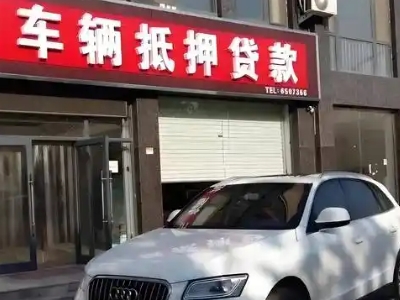 扈胡不押车贷款办理条件是什么？