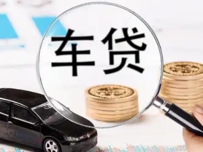 扈胡车辆抵押贷款什么情况会被认定为是违规?